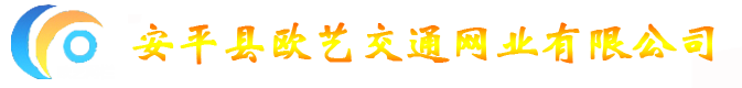 安平縣雄歐絲網機械有限公司